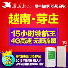 漫游超人 越南wifi蛋租赁4G芽庄岘港旅游随身wifi无线移动EGG