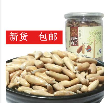 包邮新货陆哥巴西松子新货连罐255g罐手剥巴西松子特级坚果仁零食