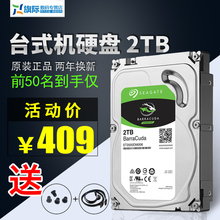 监控硬盘新酷鱼 2TB台式机机械硬盘 希捷 st2000dm006 Seagate