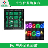 P6户外表贴全彩显示屏P6P8P10高清户外全彩屏 P6户外全彩单元