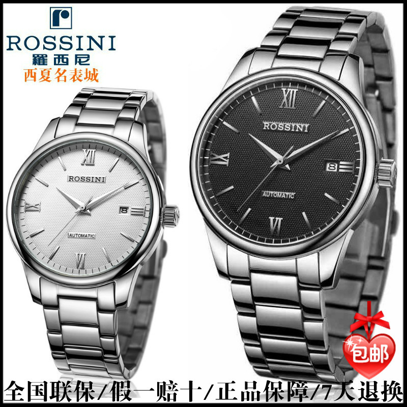 正品[罗西尼 手表]罗西尼手表价格评测 罗西尼手