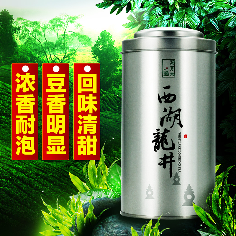 聚芳永西湖龙井茶叶 绿茶2016新茶雨前春茶 两铁罐装配礼袋200g
