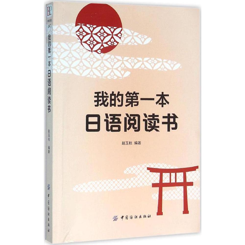 正品[日语发音翻译词典]日语发音词典评测 安卓