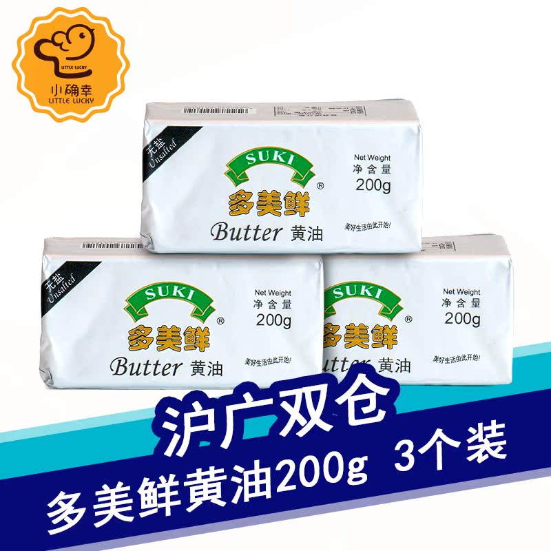 正品[动物黄油烘焙]动物黄油哪个牌子好评测 动