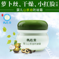 御信堂婴儿山茶油防皴霜50g小红脸苹果脸宝宝