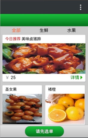 淘宝网购物-最新微信商城源码 仿小农女送菜 微