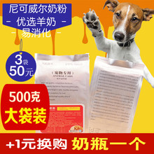 包邮 宠物狗狗山羊幼犬成犬泰迪幼猫小狗奶粉新初生通用保健品500g