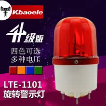 1101无声24V12V 220V报警灯警示灯声光报警器车间灯旋转信号灯LTE