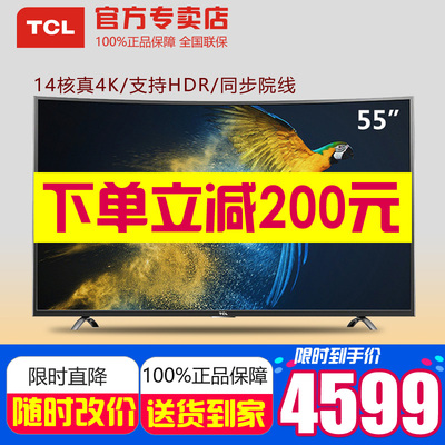 TCL D55A9C 55英寸 曲面4K 曲屏电视HDR30