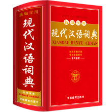 版新编现代汉语词典32开大本初中高中生多全功能成语工具书籍新华字典商务印书馆新华书店第7版第七版第六版第6版 正版中小学生最新