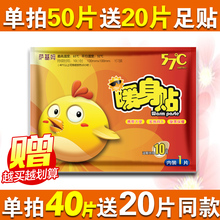 包邮 发热贴暖贴宝宝贴暖身贴保暖贴关节贴 暖宝贴暖宫贴正品