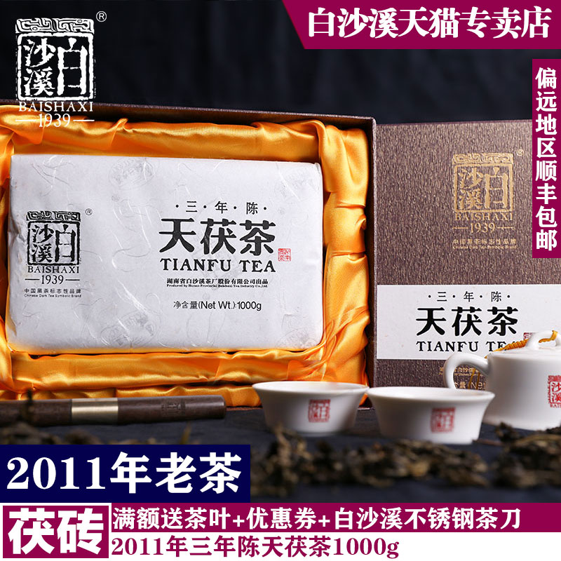 黑茶湖南安化 正宗白沙溪2011年三年陈天茯茶手筑金花茯砖茶老茶