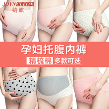 纯棉托腹高腰孕妇内衣内裤 头女怀孕期全棉可调节夏季 婧麒孕妇内裤