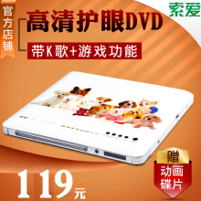 VCD高清家用 EVD SA3011 迷你光盘CD播放机器 儿童dvd影碟机 索爱