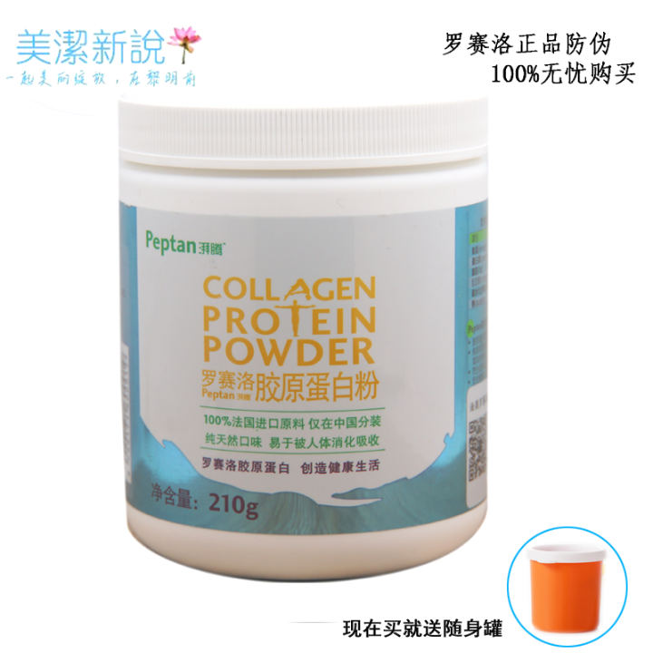 法国罗赛洛胶原蛋白粉正品美白 超声刀修复型水解小分子多肽粉