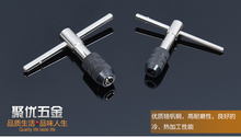 手用丝攻扳手丝锥夹头绞手M3M4M5M6M8M10M12 T型丝锥铰手架