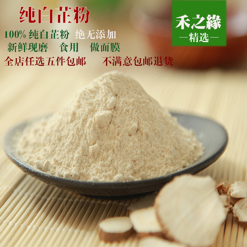 现磨白芷粉 无添加 食用白芷粉 特细 可做面膜粉