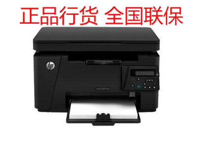 全新行货惠普 hp126a黑白激光一体hpm126a替代m1136全国联保