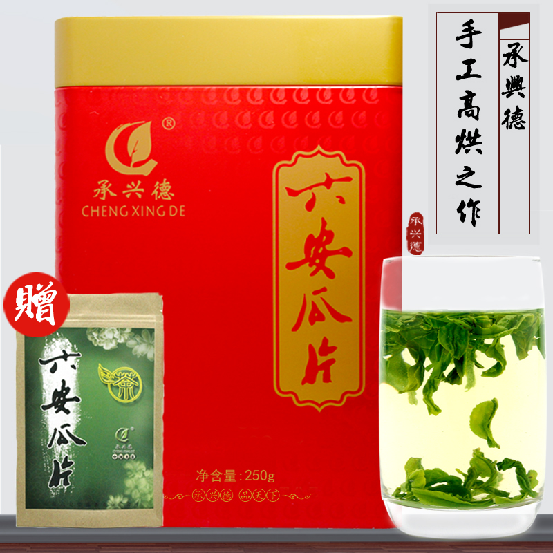 承兴德2016年新茶六安瓜片现售 老火高烘纯手工六安瓜片 罐装250g