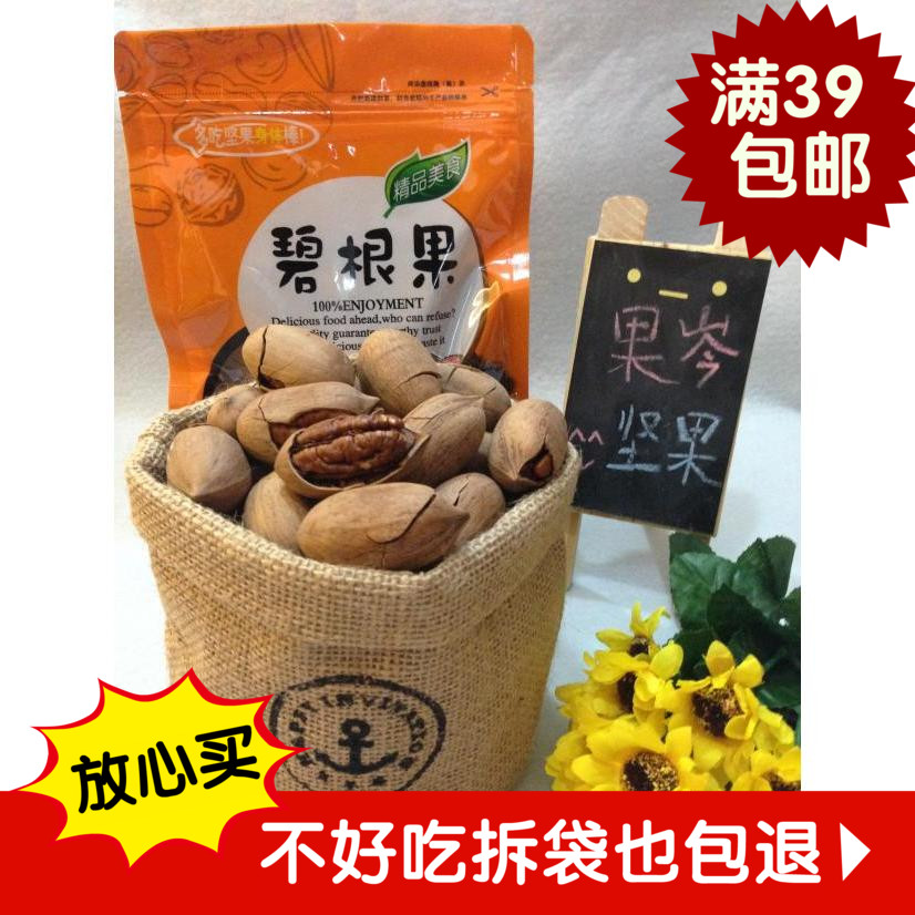 坚果零食炒货碧根果美国核桃长寿果大圆易剥新货500g松鼠草味良品