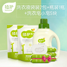 洗衣皂5块 宝宝洗衣液500ml 植护婴儿亲肤洗衣液1L