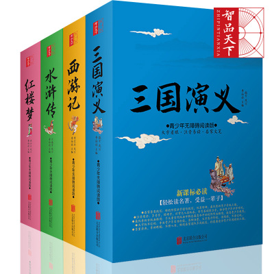 西游记 原著正版 中国古典小说畅销书籍 西游记