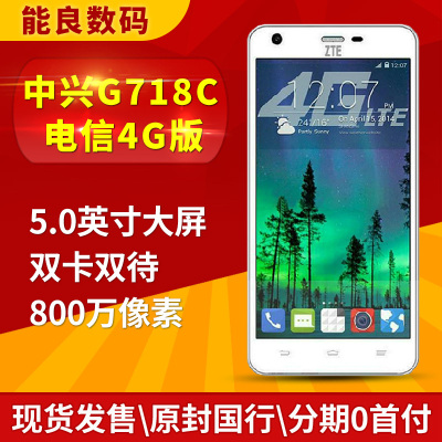 现货速发 zte/中兴 g718c 青漾2s 电信4g版双卡双待四核手机