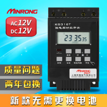 12V电压民熔时控开关KG316T定时器路灯灯箱定时开关时间控制器