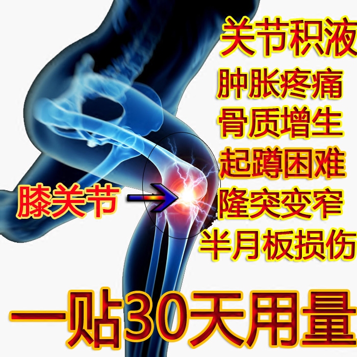 正品[膝盖骨刺贴]膝盖骨刺贴什么膏药评测 膝盖