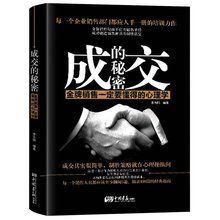销售心理学 教你把任何东西卖给任何人把话说到客户心里去 销售口才营销技巧畅销书籍 销售圣经市场营销学书 包邮 秘密 成交 正版