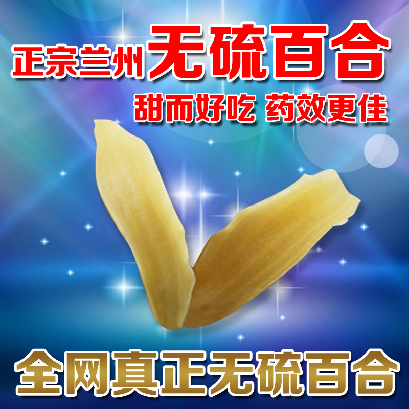 【百合干200g】小魏兰州百合干特级无硫食用甜百合干