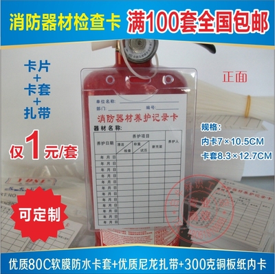 灭火器检查卡消防器材检查记录卡维修维护保养