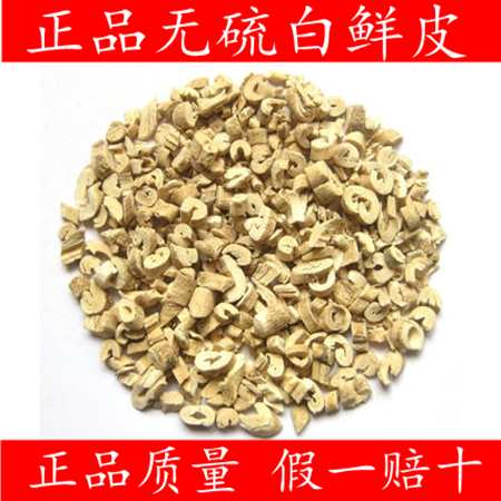 正品 中药材批发 白鲜皮 白癣皮 北鲜皮 山牡丹 500克包邮
