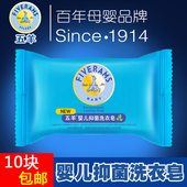 新生儿童肥皂尿布皂BB皂宝宝专用洗衣皂抑菌皂 五羊婴儿洗衣皂80g