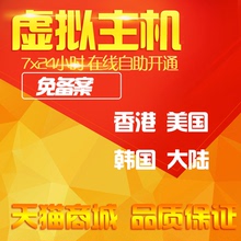 Net PHP 支持ASP 美国香港韩国虚拟云机全能高速免备案空间