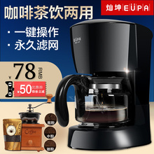 1171美式咖啡机家用全自动滴漏式小型泡茶壶一体机 TSK 灿坤 Eupa