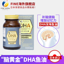 儿童孕妇补脑健脑增加记忆 深海鱼油DHA软胶囊 日本进口FINE正品