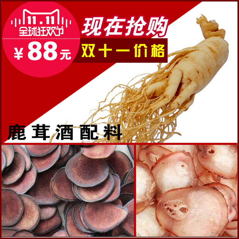 泡酒料人参鹿茸鹿鞭东北长白山传统滋补泡酒料养生全国包邮