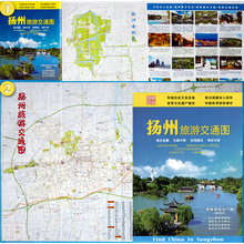 宝应城区 仪征新区 高邮地图 烟花三月下扬州 2017新版 景点地图 扬州地图 瘦西湖 街道详图 扬州交通旅游图