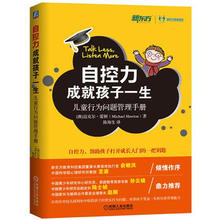 家教方法 亲子 包邮 家教 自控力成就孩子一生:儿童行为问题管理手册 正版