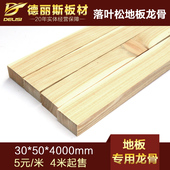 50落叶松地板专用木龙骨守镜匕辶骨木材木料木方 德丽斯木材30