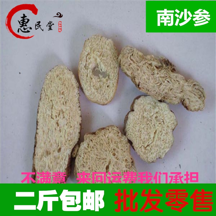 中药材正品无硫南沙参 三叶沙参山 沙参气 500克2斤包邮