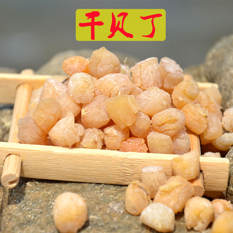 海鲜干货干贝250g 瑶柱干贝 干贝干货海产干货 扇贝丁海产品干货