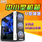 台式机电脑游戏办公中小板大电源 迷你小机箱 个性 超频三精美时尚