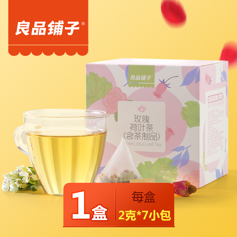 良品铺子玫瑰荷叶茶大麦茶玫瑰茶荷叶茶组合花茶花草茶茶叶袋泡茶