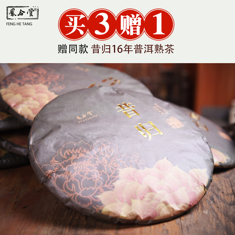 云南普洱茶熟茶饼 勐库古树纯料春茶昔归七子饼茶357g 【昔归熟】
