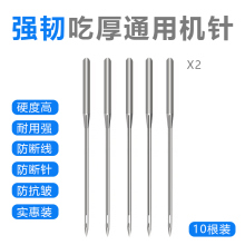 1包 10支 14号机针 家用电动多功能缝纫机专业