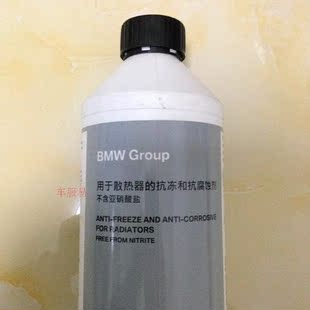 水箱3系防冻液原装正品发动机冷却液水箱宝1500ml 促销绿色宝马x5系x1