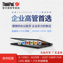 ThinkPad T470 20HD002TCD i5-7200U 8G 双硬盘商务本 笔记本电脑