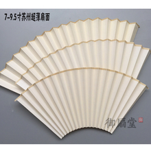 云母熟宣 质量超好 苏州素面超薄扇面6寸7寸8寸9寸10寸